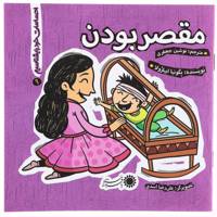 کتاب مقصر بودن اثر بگونیا ایبارولا