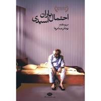 کتاب احتمال باران اسیدی اثر مریم مقدم