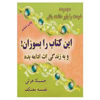 کتاب خودت را باور داشته باش اثر جسیکا هرلی