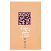 کتاب ادبیات برتر،فیلمنامه28 اثر بهزاد بهزادپور