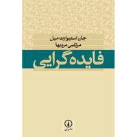 کتاب فایده گرایی اثر جان استیوارت میل Utilitarianism