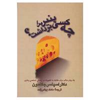 کتاب چه کسی پنیر مرا برداشت؟ اثر اسپنسر جانسون