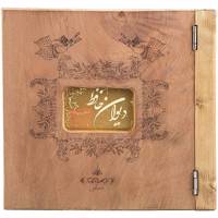 کتاب دیوان حافظ Divan of Hafez Mohammad Ghazvini and Qasim Ghani Version