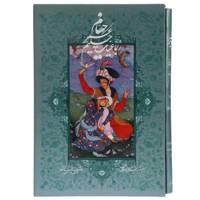 کتاب رباعیات‌ حکیم‌ عمر ‌خیام