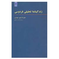 کتاب زبان و ادبیات40 اثر علیرضا شاپور شهبازی