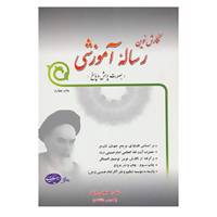 کتاب نگارش نوین رساله آموزشی اثر روح الله خمینی