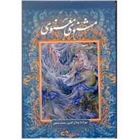 کتاب مثنوی معنوی