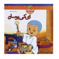 کتاب ای‌ کی‌ یوسان