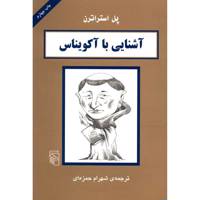 کتاب آشنایی با آکویناس اثر پل استراترن