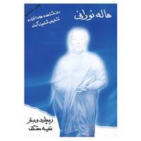 کتاب هاله نورانی اثر ریچارد وبستر