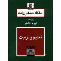 کتاب مقالات تقی زاده، تعلیم و تربیت اثر سیدحسن تقی زاده