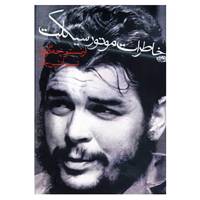 کتاب خاطرات موتورسیکلت اثر ارنستو چه گوارا