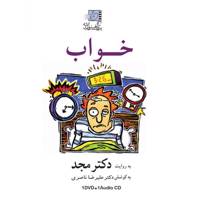 فیلم آموزشی خواب اثر محمد مجد Sleep Multimedia Training by Mohammad Majd