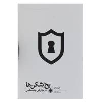 کتاب یخ شکن‌ها در بازاریابی چند سطحی اثر تام شرایتر