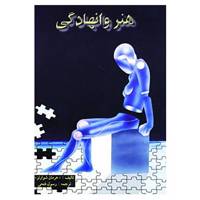 کتاب هنر وانهادگی اثر هرمان شوارتز