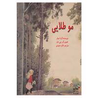 کتاب من و کیمیا اثر گردا مولر