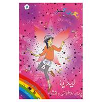کتاب جادوی رنگین کمان 3 اثر دیزی میدوز