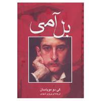کتاب بل آمی اثر گی دو موپسان