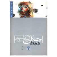 کتاب چارلی و آسانسور شیشه ای اثر رولد دال