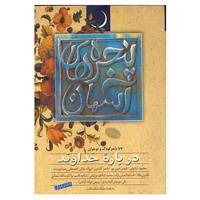 کتاب پنجره های آسمان 1 اثر قیصر امین پور و دیگران
