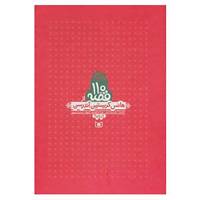 کتاب 110 قصه از هانس کریستین آندرسن اثر هانس کریستیان اندرسن