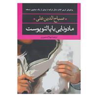 کتاب ادبیات مدرن جهان،چشم و چراغ43 اثر صباح الدین علی