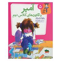 کتاب آ مثل آمبر 5 اثر پائولا دانزیگر