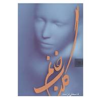 کتاب رمان 2 اثر قاسمعلی فراست