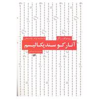 کتاب آنارکو سندیکالیسم اثر رودلف راکر