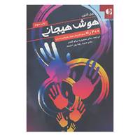 کتاب هوش هیجانی اثر ویل گلنون