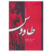 کتاب طاووس اثر منوچهر شایان