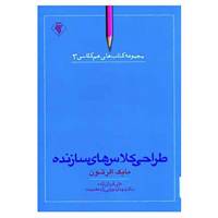 کتاب هم کلاسی 3 اثر مایک الرتون