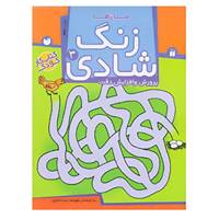 کتاب زنگ شادی 3