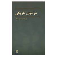 کتاب زبان و ادبیات36 اثر علی اسدی،مهراد بذرگر