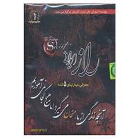 کتاب سی دی راز ایرانی اثر مسعود حیدری و دیگران