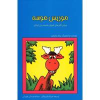 کتاب موریس موسه اثر برنارد وایزمن Morris The Moose