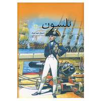 کتاب نلسون اثر مینا لاسی