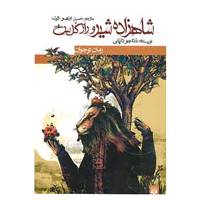 کتاب رمان نوجوان اثر دناجو ناپلی