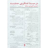 کتاب ترجمه فعالیتی هدفمند اثر کریستین نورد