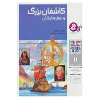 کتاب چرا و چگونه11 اثر راینر کوته