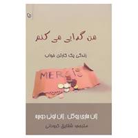 کتاب من گدایی می کنم اثر ژان ماری روگل،ژان لوئی دوبره
