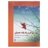 کتاب هوای تازه12 اثر منصوره اشرافی