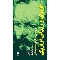 کتاب آزادی و زندگی تراژیک اثر ویچسلاف ایوانوف Freedom And The Tragic Life: A Study In Dostoevskii