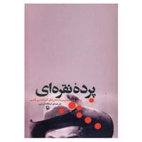 کتاب پرده نقره ای