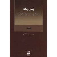 کتاب چهار رساله اثر افلاطون