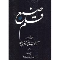 کتاب قلم صنع اثر علی فرزانه