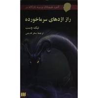 کتاب راز اژدهای سرماخورده اثر نیک وست Alfred Hitchcock And The Three Investigators in The Mystery Of The Coughing Dragon