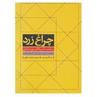 کتاب سپهر اندیشه 3 اثر عبدالله بوحبیب