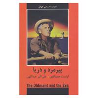 کتاب ادبیات داستانی جهان اثر ارنست همینگوی