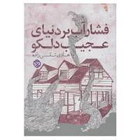 کتاب داستان ایرانی 6 اثر هادی تقی زاده